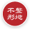 不整形地(例1)